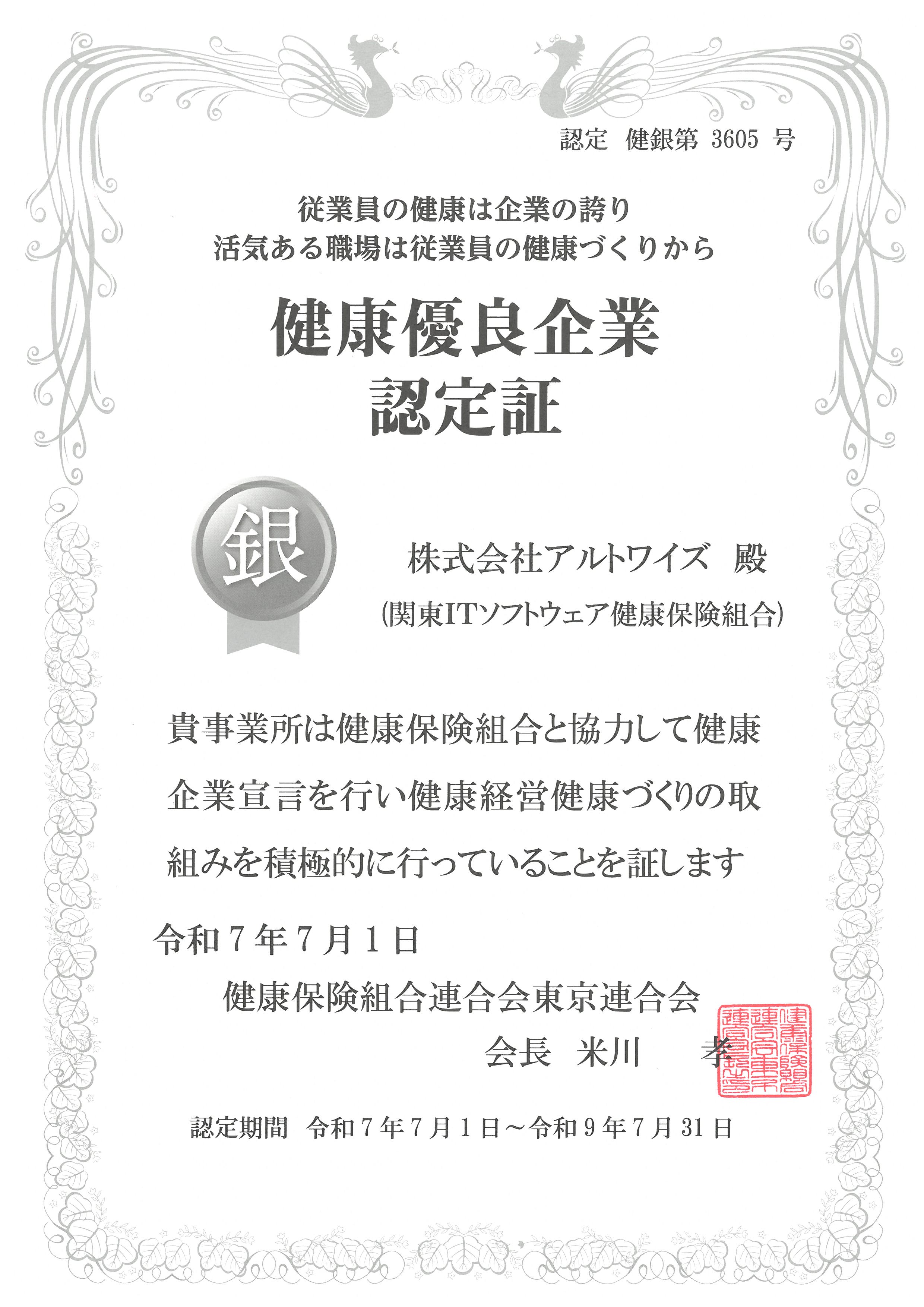 認定証