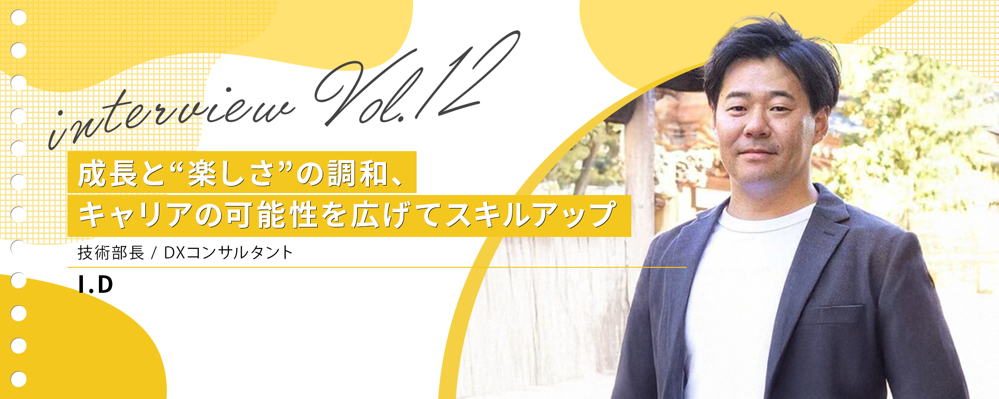 I.Dさんインタビュー写真