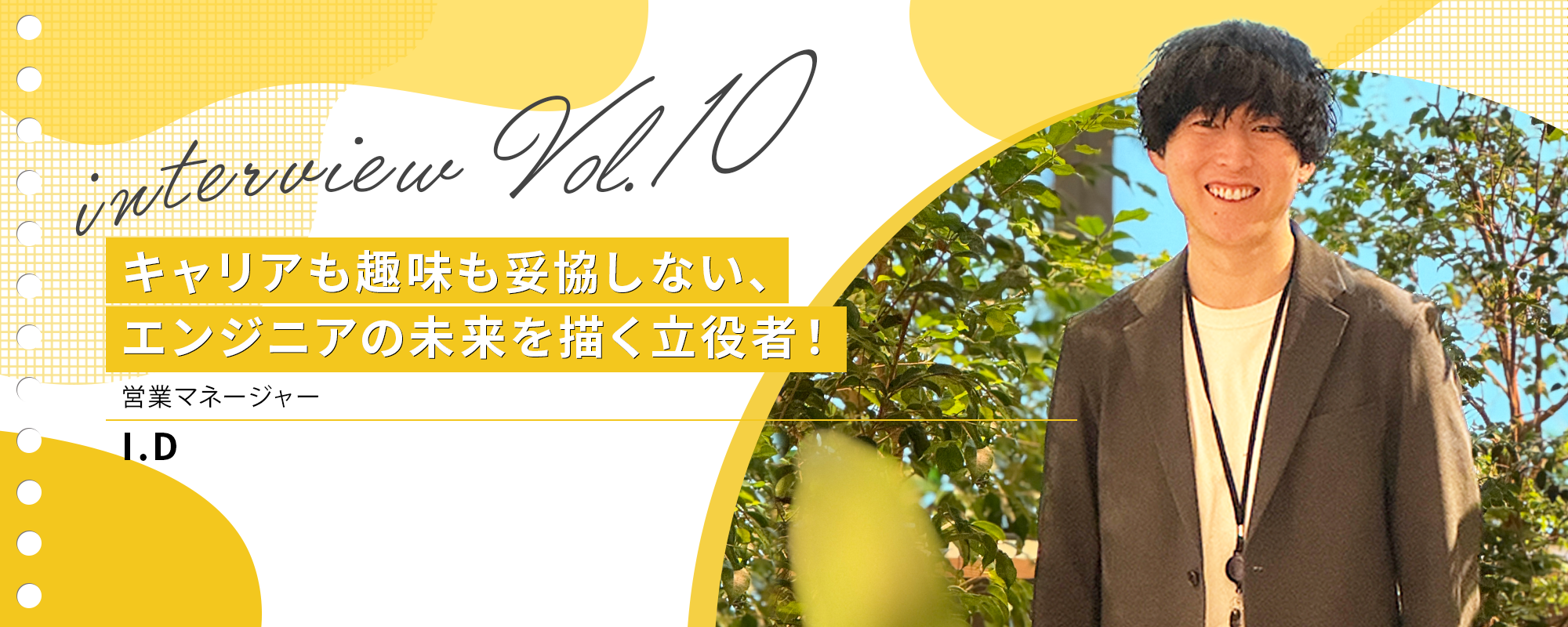 I.Dさんインタビュー写真