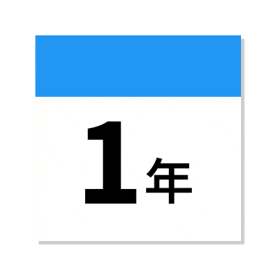 最長年月数